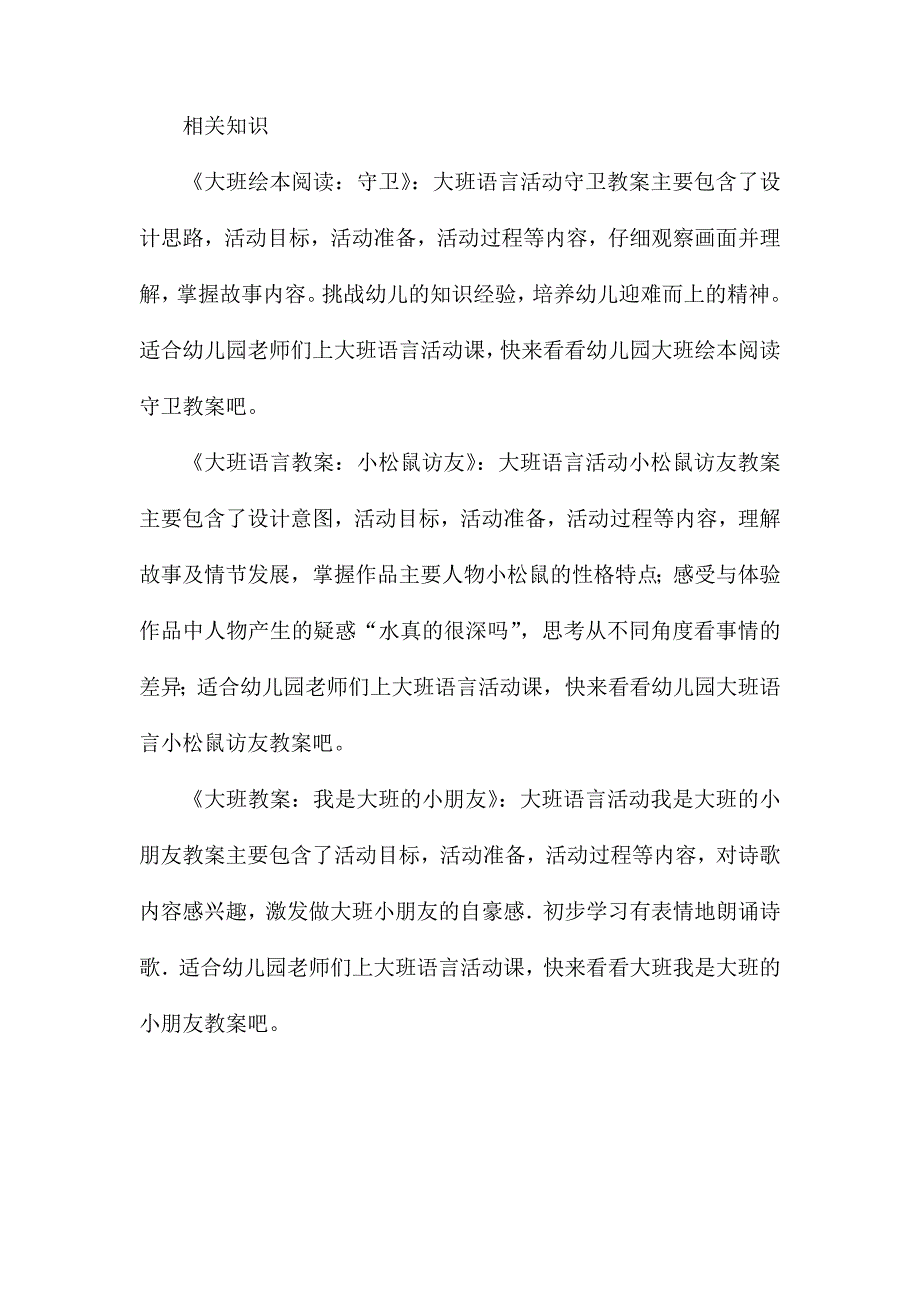 大班语言活动会飞的抱抱教案_第4页