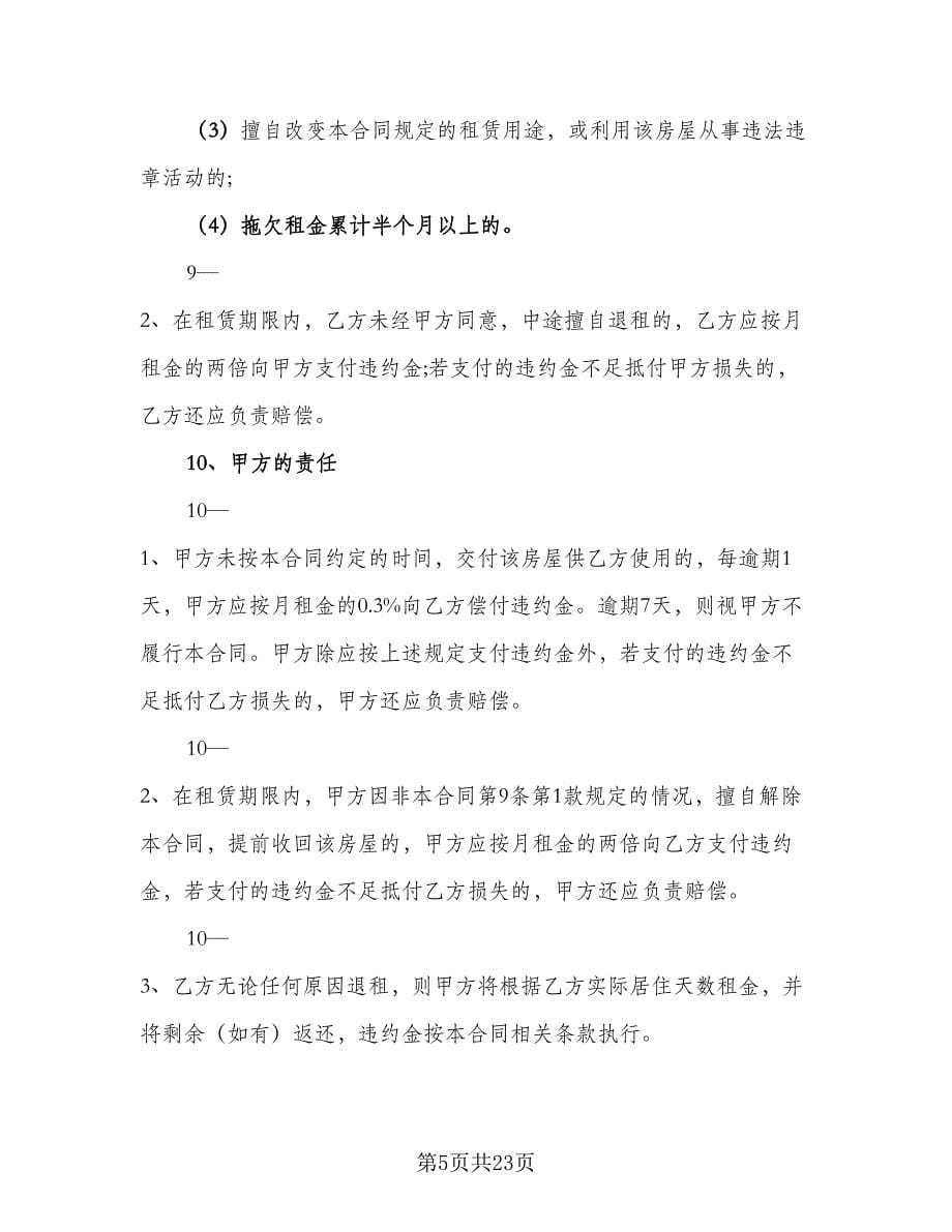 上海写字楼租赁合同范文（2篇）.doc_第5页