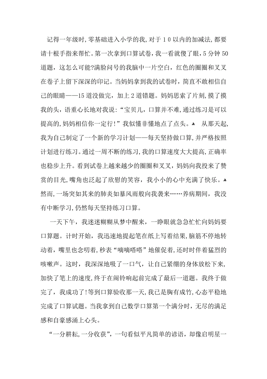 必备座右铭作文集锦七篇_第2页