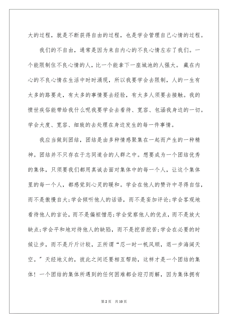 2023年检讨学生的检讨书237范文.docx_第2页