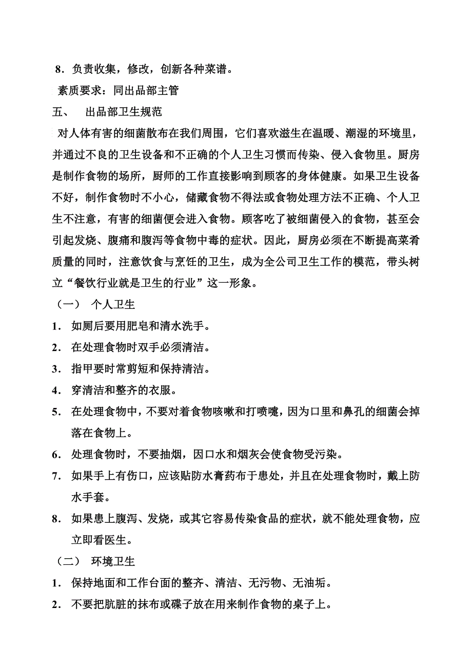 《桑拿洗浴业实战管理宝典》第章厨房部_第4页