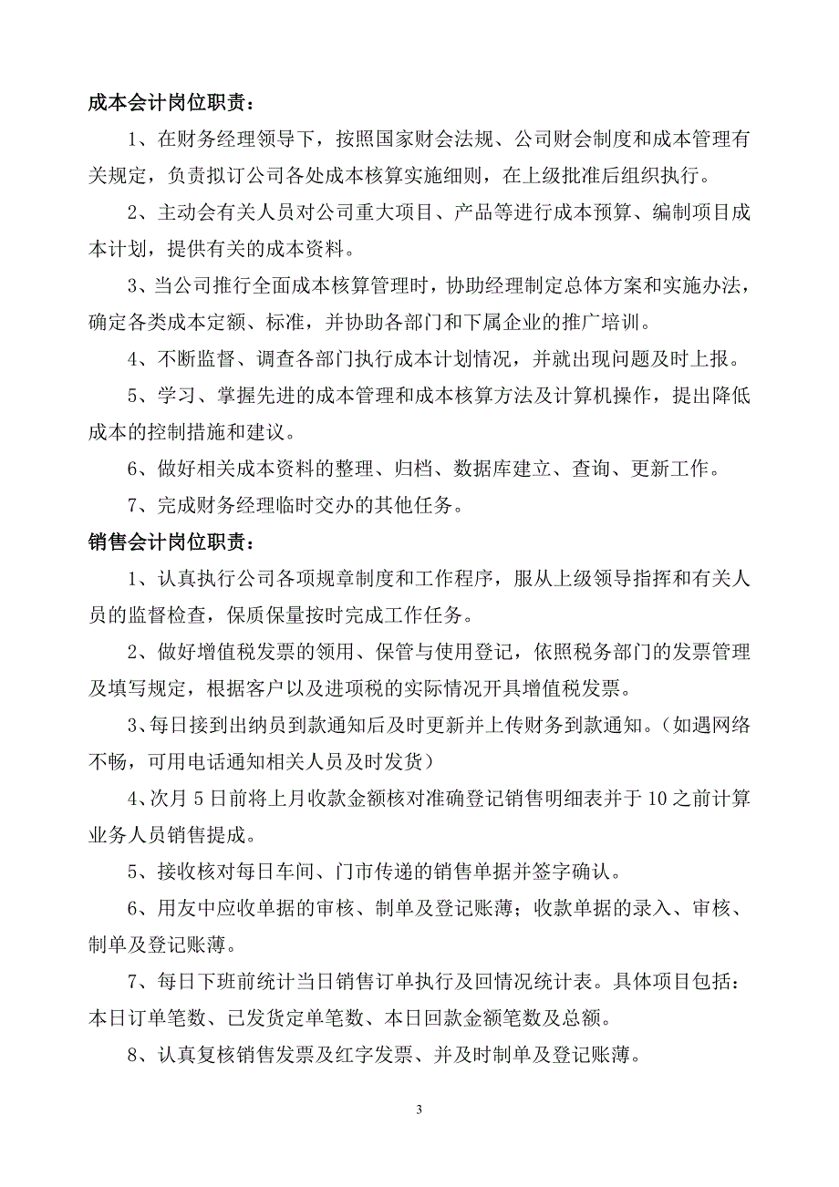 电子材料公司岗位职责_第3页