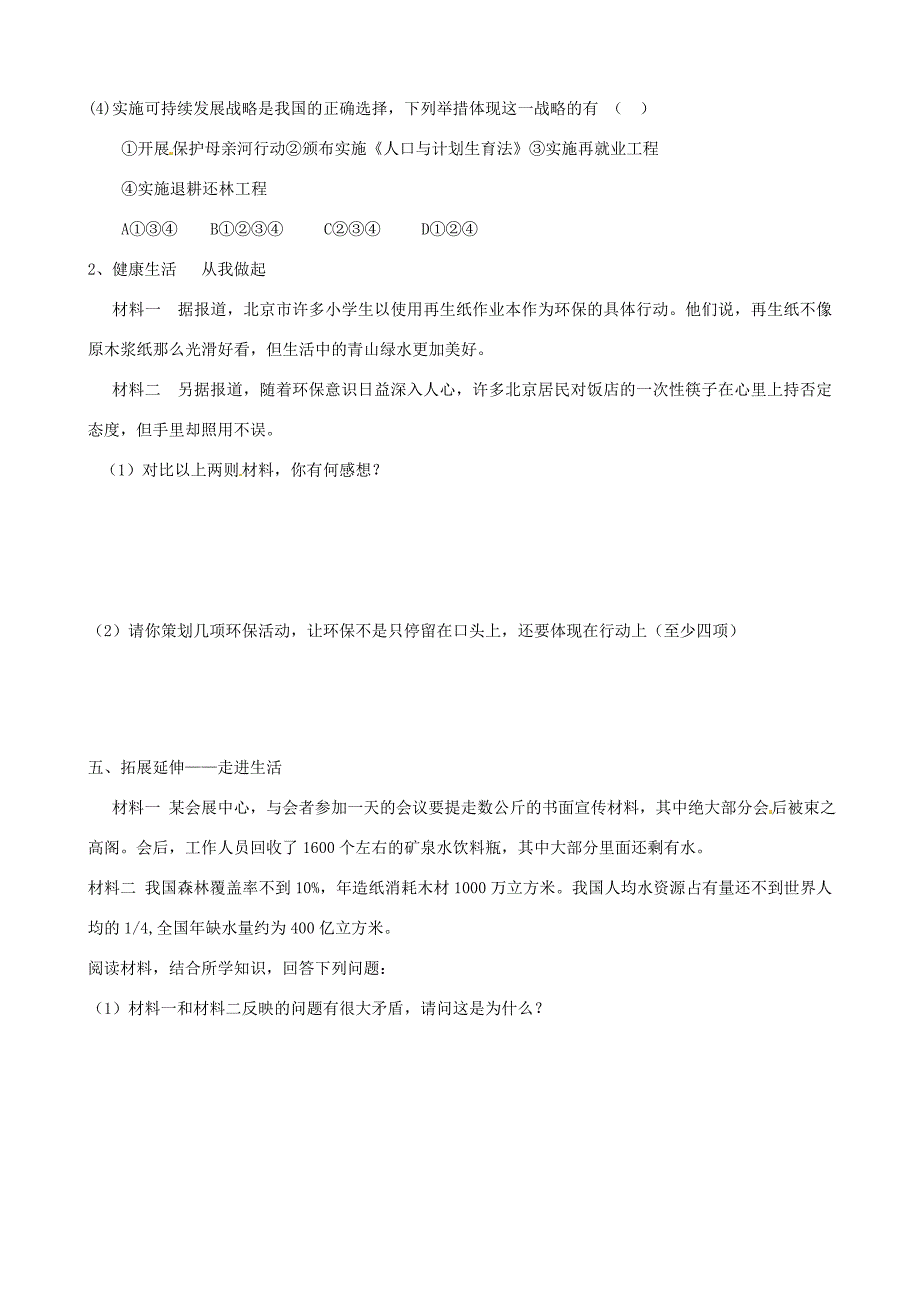 九年级思想品德第八课可持续发展我们面临的重要课题学案鲁教版_第2页