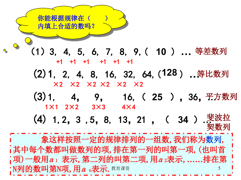 小学奥数等差数列优课细讲_第5页