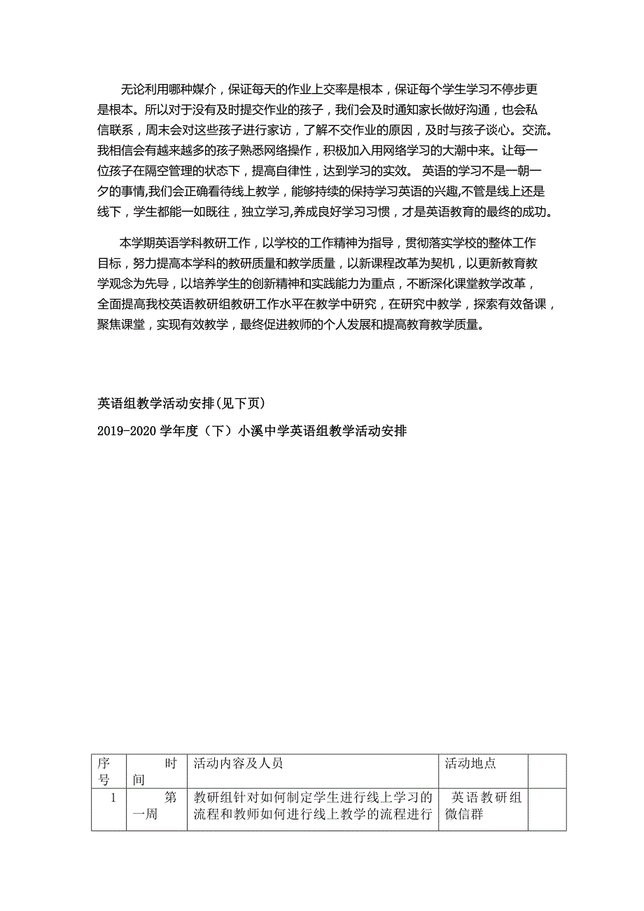 2019--2020学年度新冠疫情下第二学期英语教研组计划_第4页