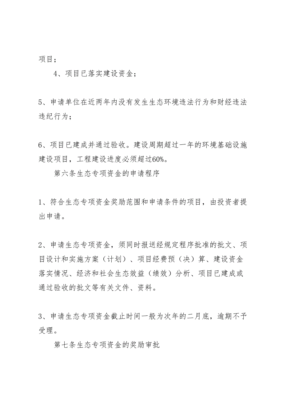 生态环境专项资金使用试行方案_第3页