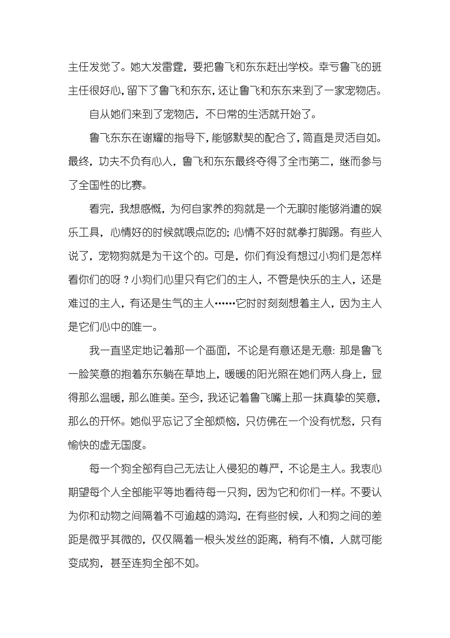 《金牌流浪狗》观后感精选多篇观金牌流浪狗观后感600_第2页