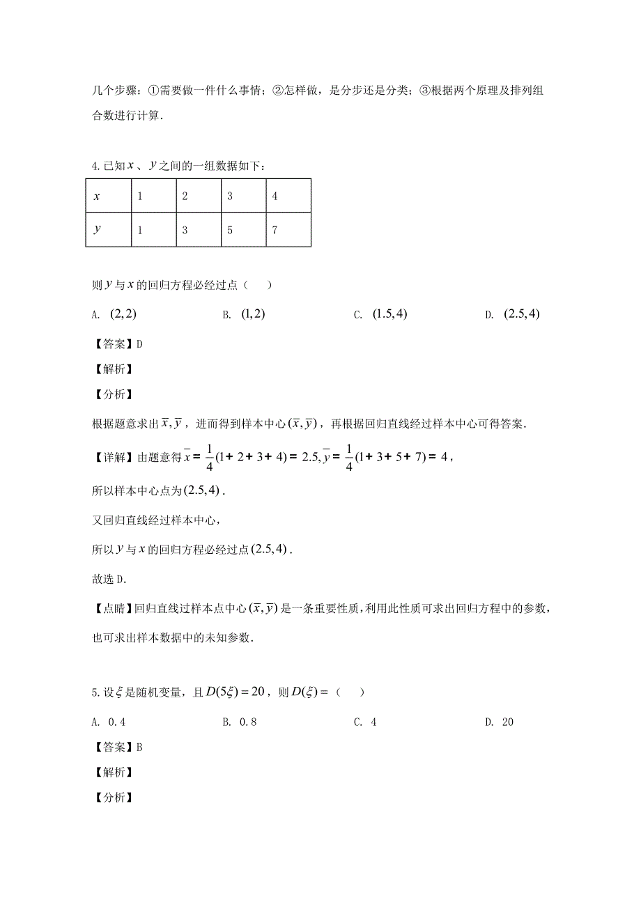 安徽省泗县20182019学年高二数学下学期第三次月考试题理含解析_第3页