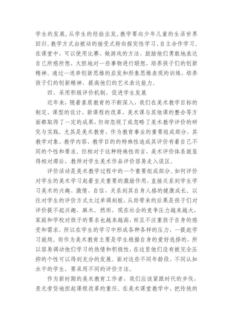 中小学美术教师角色定位与塑造.doc_第5页