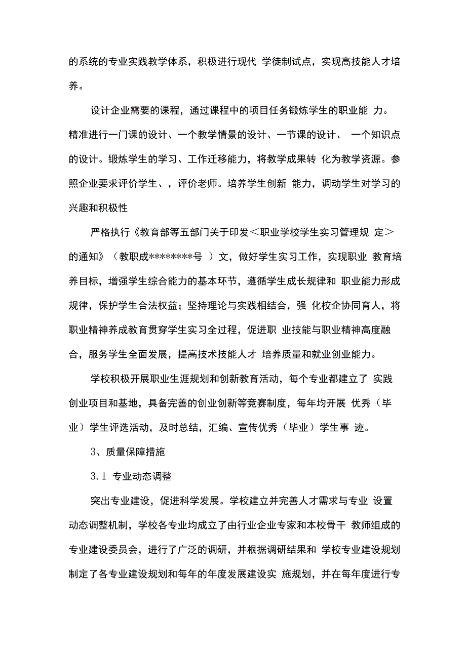 南阳第四中等职业学校质量年度报告_第4页