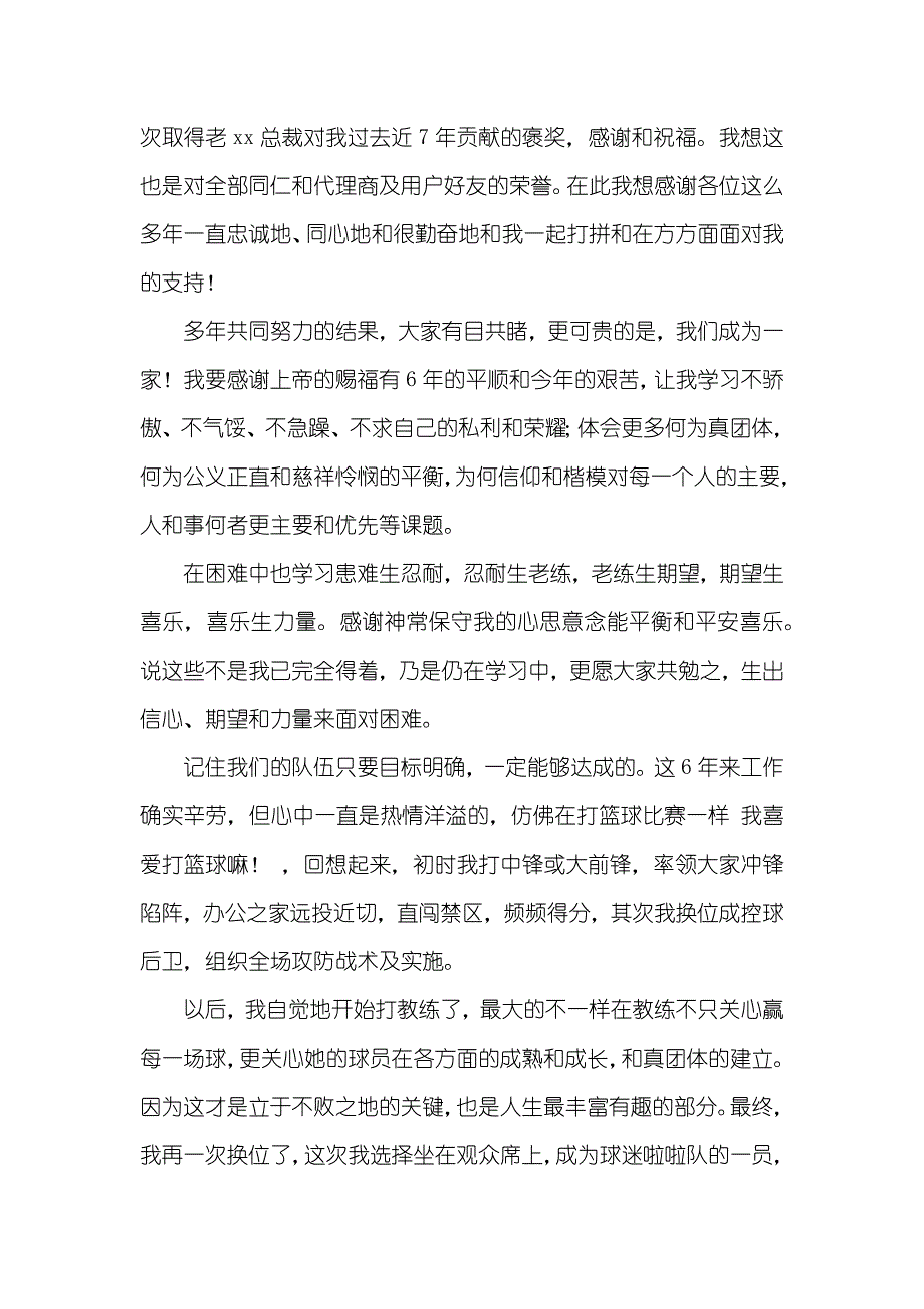 职员辞职汇报13_第2页