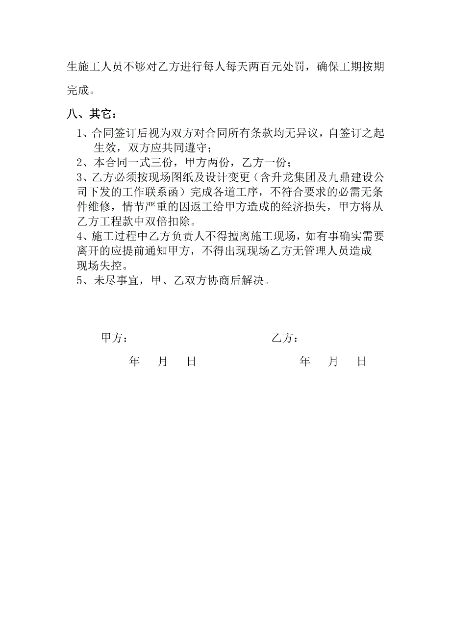 内外墙涂料承包合同!230_第3页