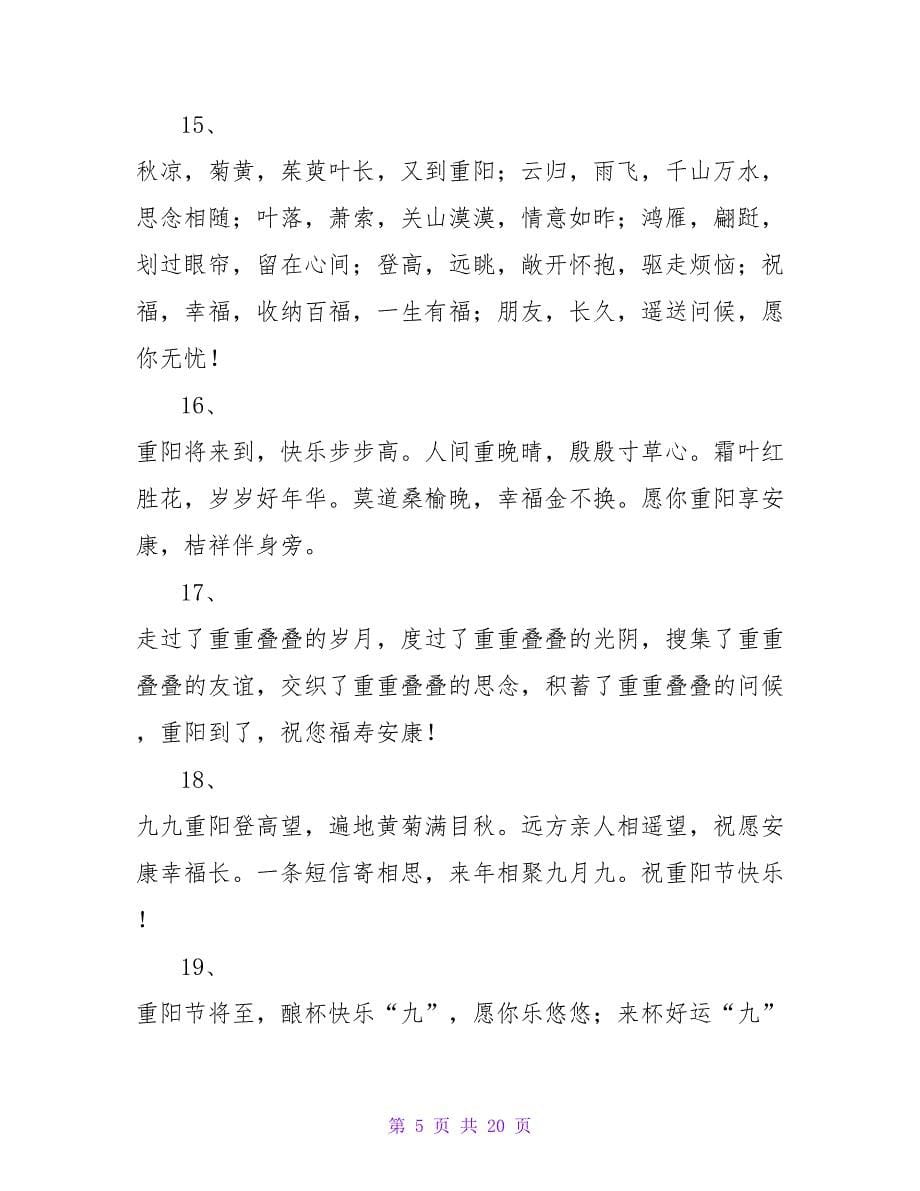 重阳节慰问信7.doc_第5页