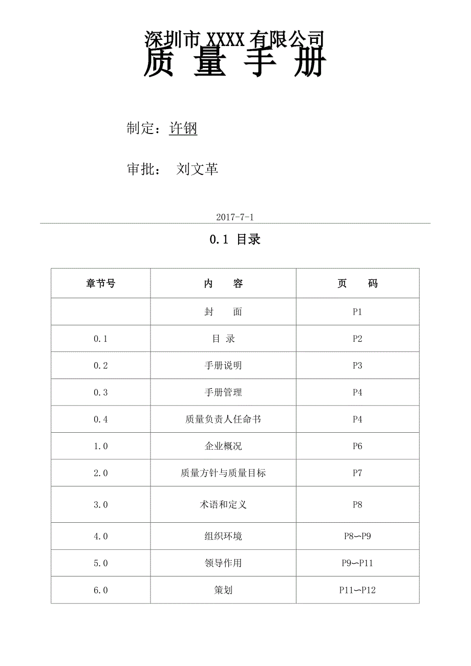 质量手册(ISO+3C)2015版_第1页