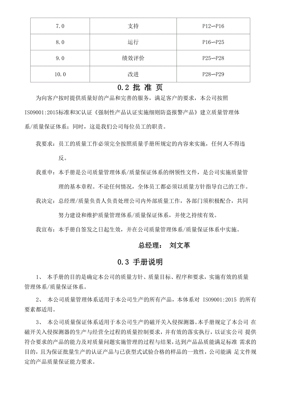 质量手册(ISO+3C)2015版_第2页