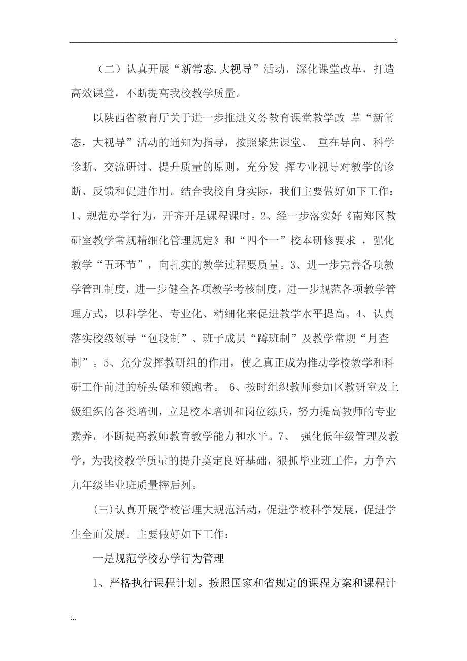 ”四新四大“方案.doc_第4页