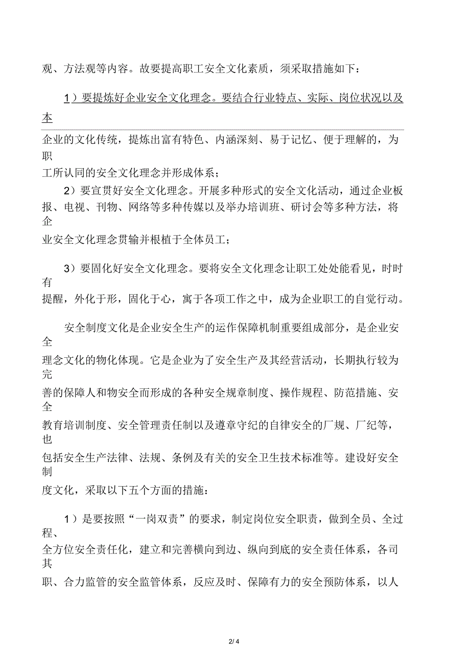 烧结厂安全文化建设方案_第2页