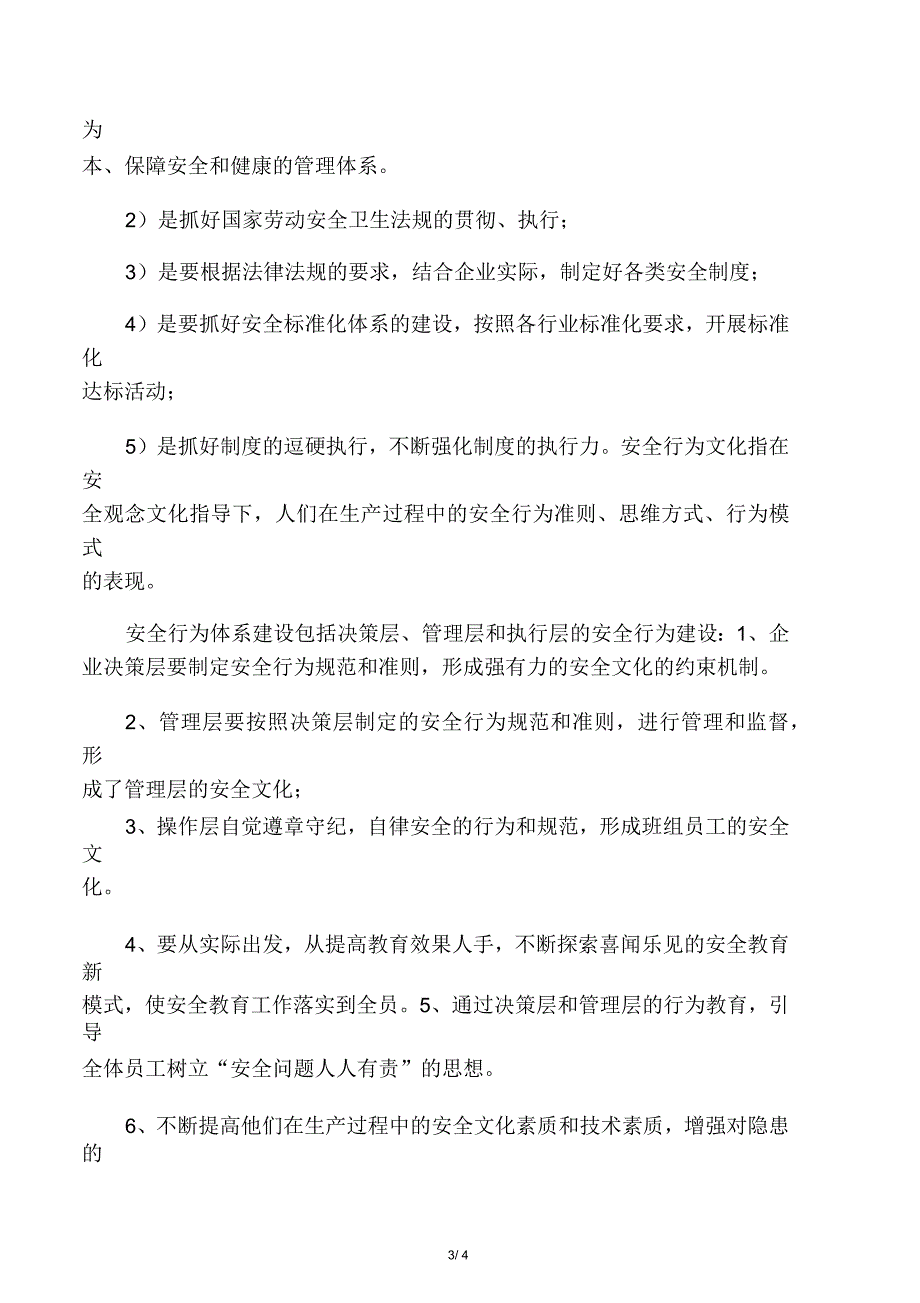 烧结厂安全文化建设方案_第3页