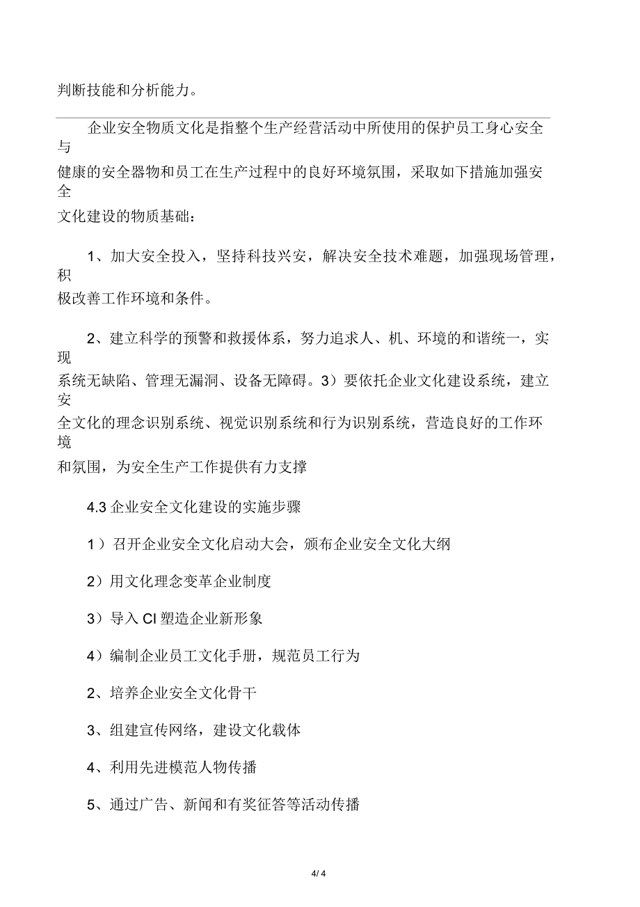 烧结厂安全文化建设方案_第4页