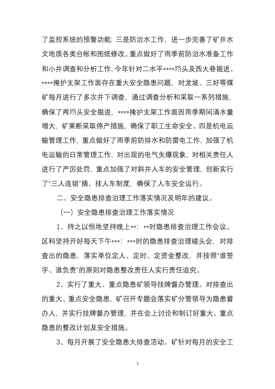 安全座谈会发言稿_第3页