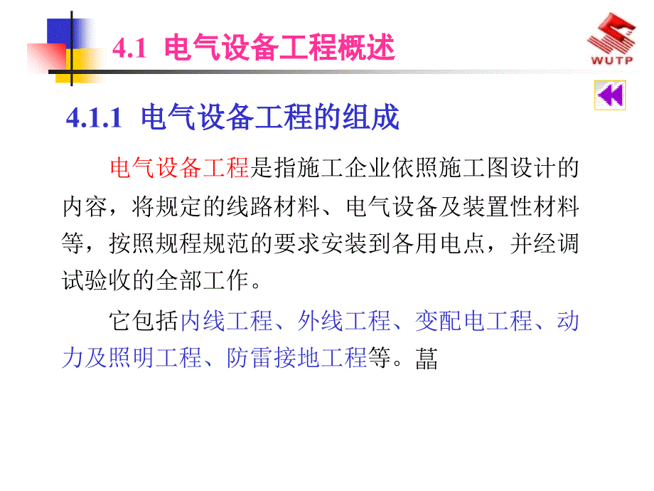 电气工程预算PPT课件_第2页