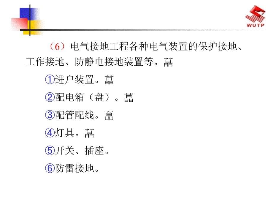 电气工程预算PPT课件_第5页