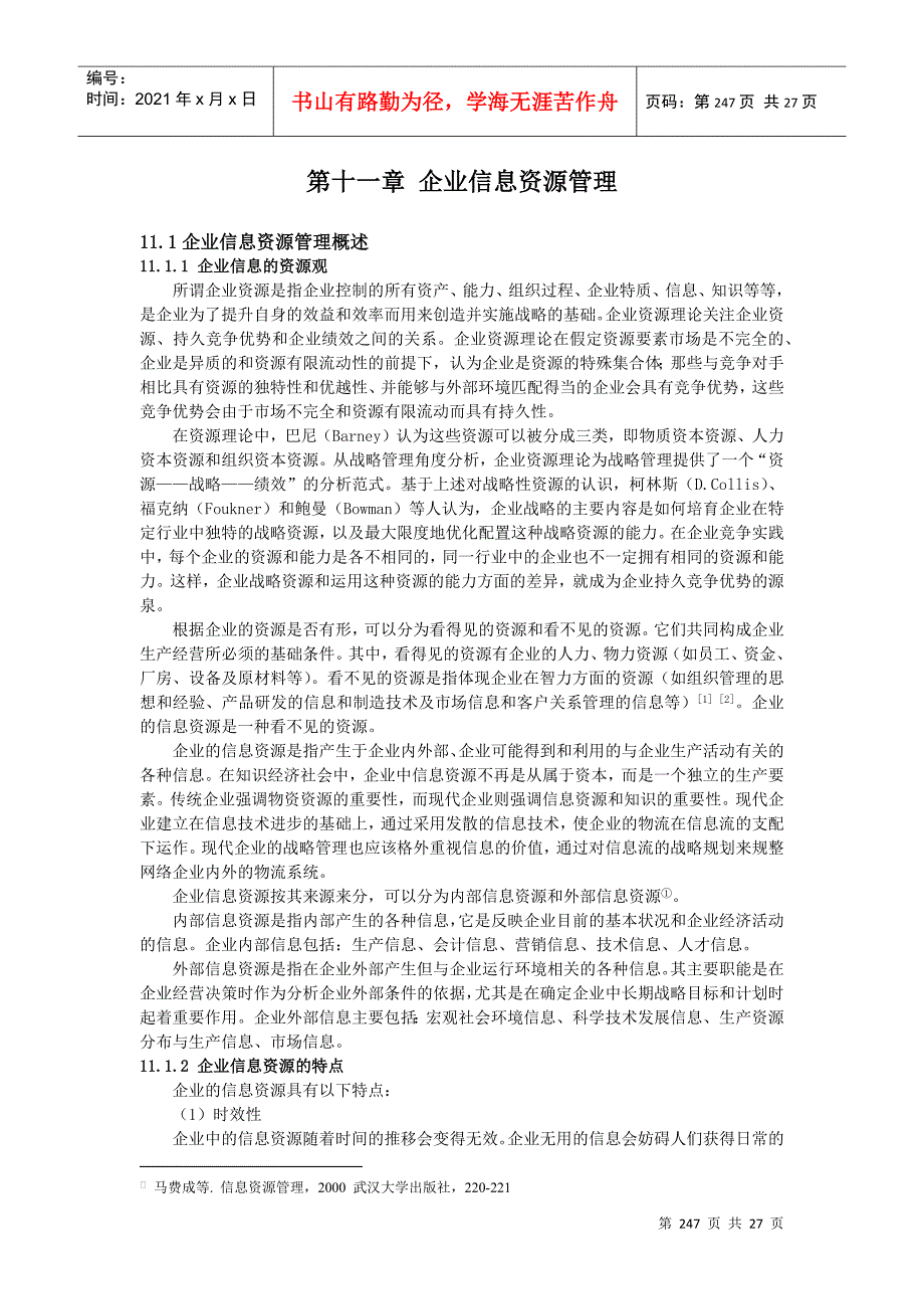 第11章企业信息资源管理_第1页