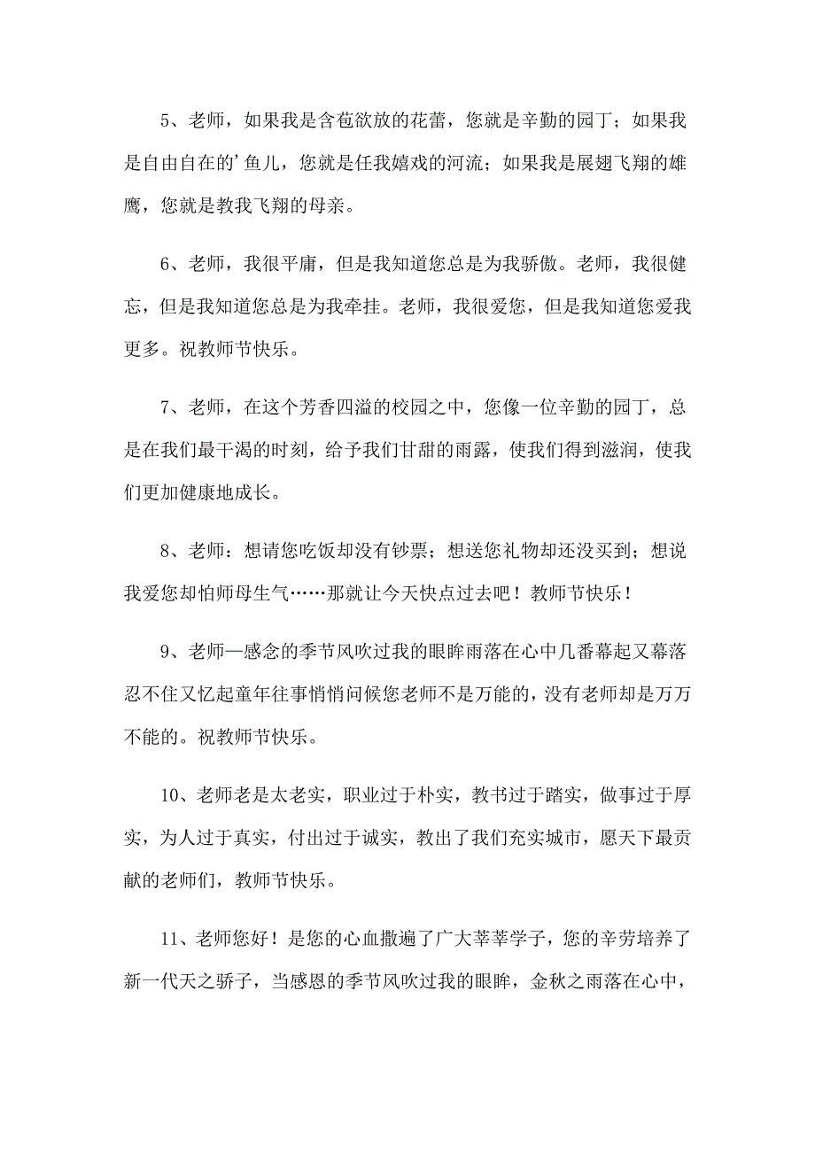 教师节感言(集锦15篇)_第3页