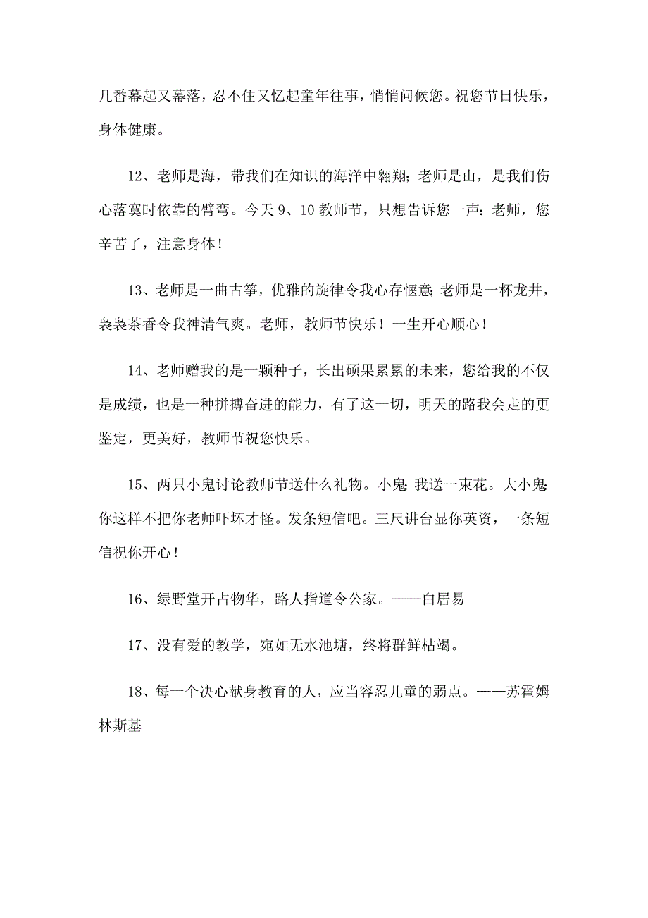 教师节感言(集锦15篇)_第4页