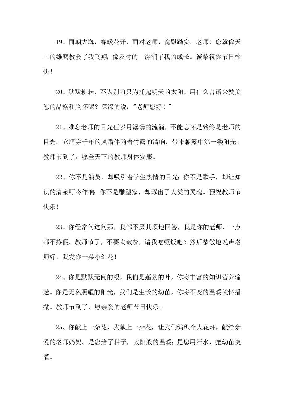 教师节感言(集锦15篇)_第5页