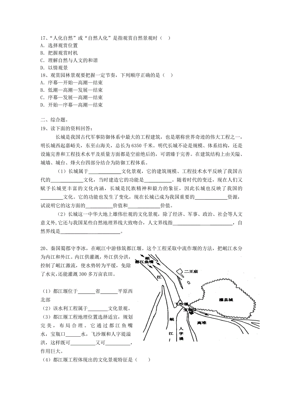 高中地理《旅游景观欣赏》同步练习2 鲁教版必修3.doc_第3页