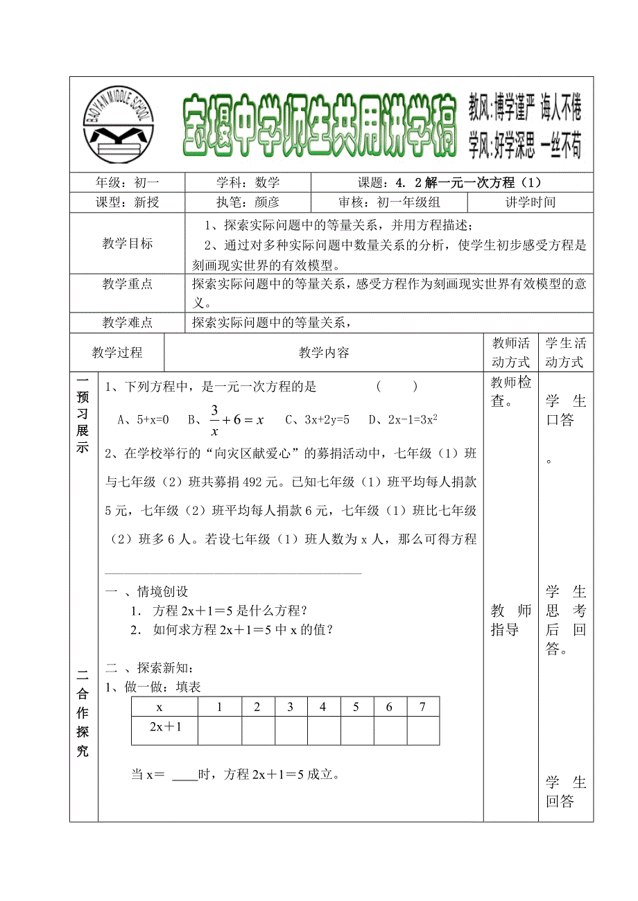 42解一元一次方程1.doc_第1页