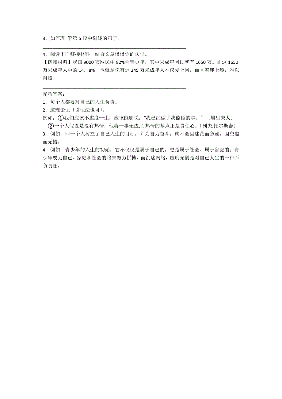 《对自己的人生负责》阅读附答案_第2页