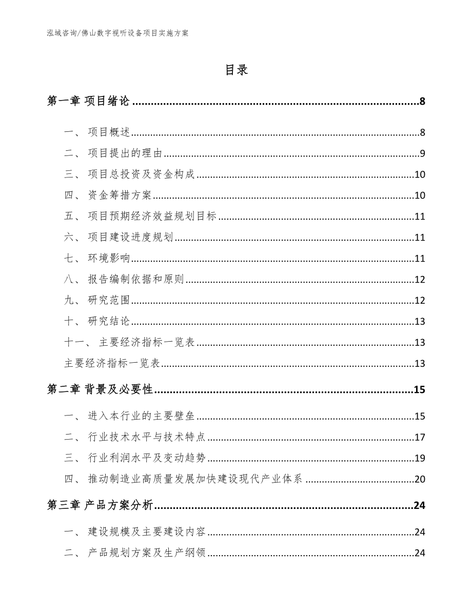 佛山数字视听设备项目实施方案_第2页