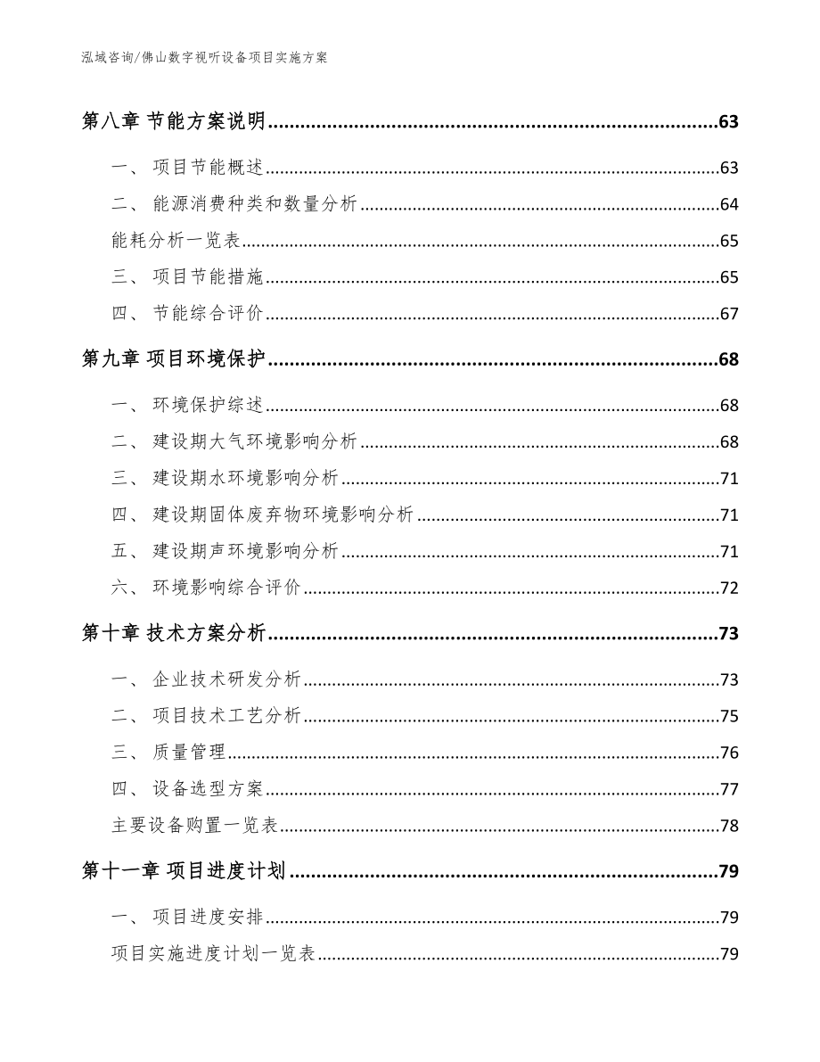 佛山数字视听设备项目实施方案_第4页