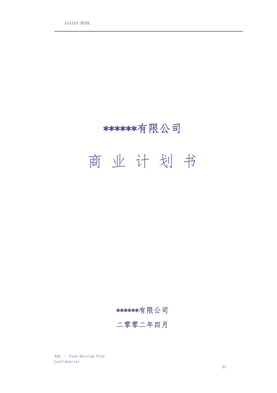 私募商业计划书（天选打工人）.docx_第1页