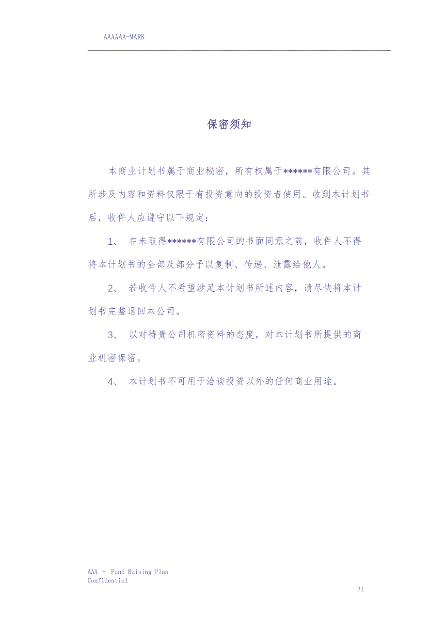 私募商业计划书（天选打工人）.docx_第2页