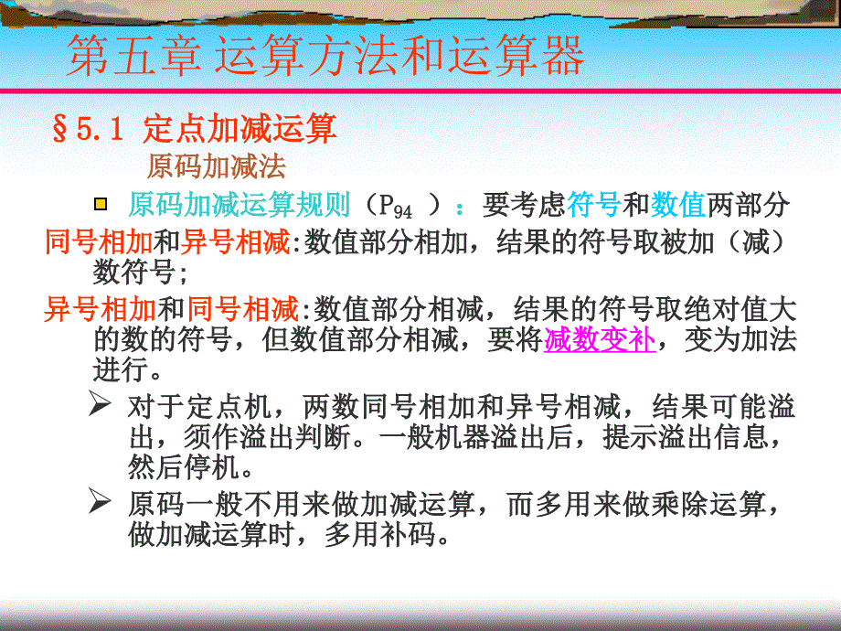 运算方法和运算器PPT课件_第2页