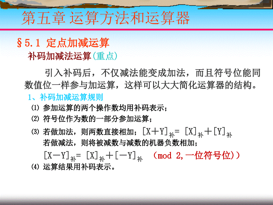 运算方法和运算器PPT课件_第3页