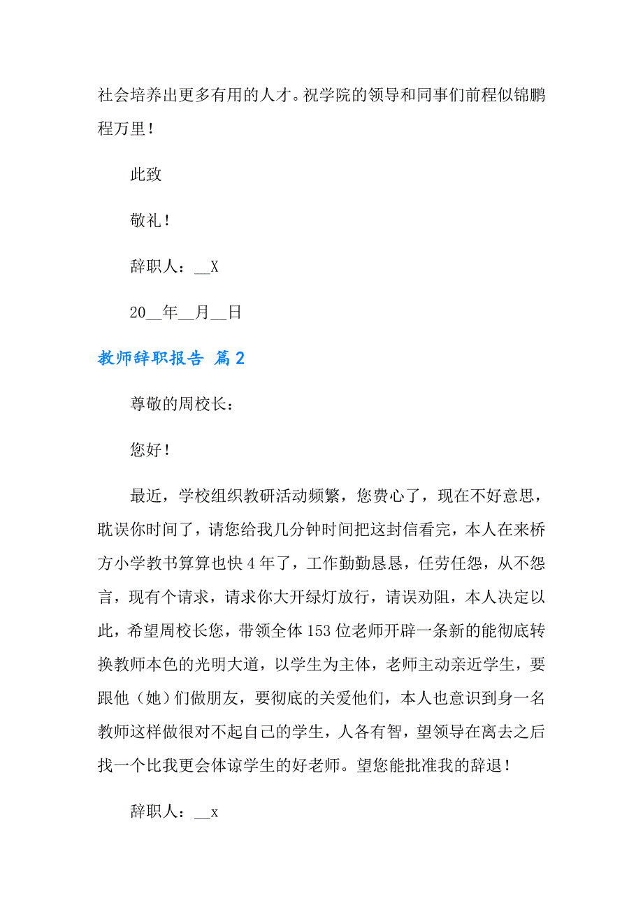 教师辞职报告模板锦集六篇【实用】_第3页