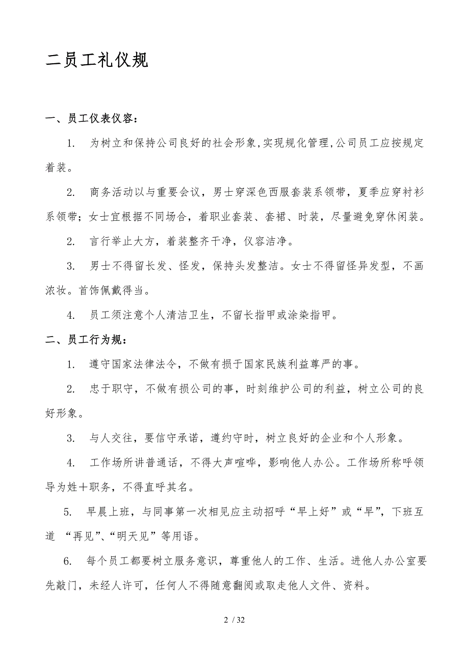 某公司全套行政管理制度汇编_第4页