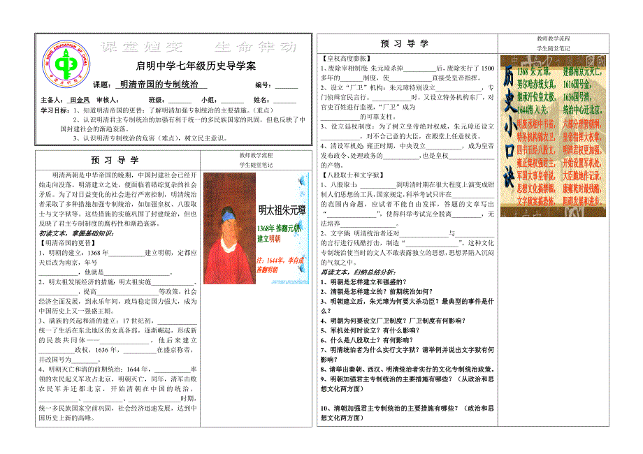 七下18导学案_第1页