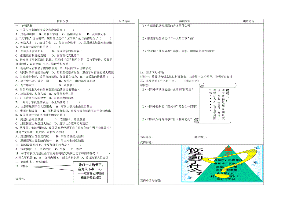 七下18导学案_第2页