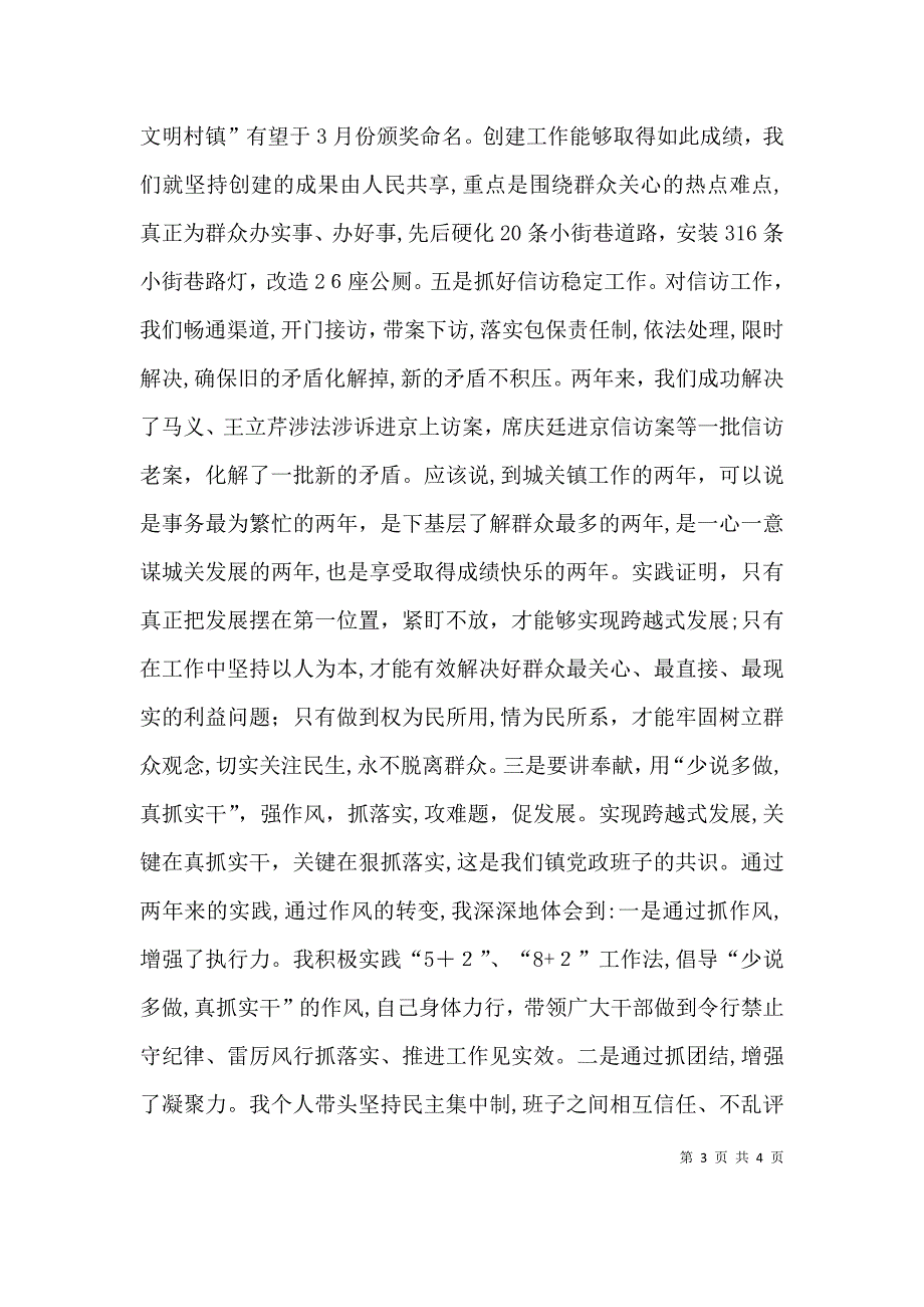 在青年干部座谈会上的发言_第3页