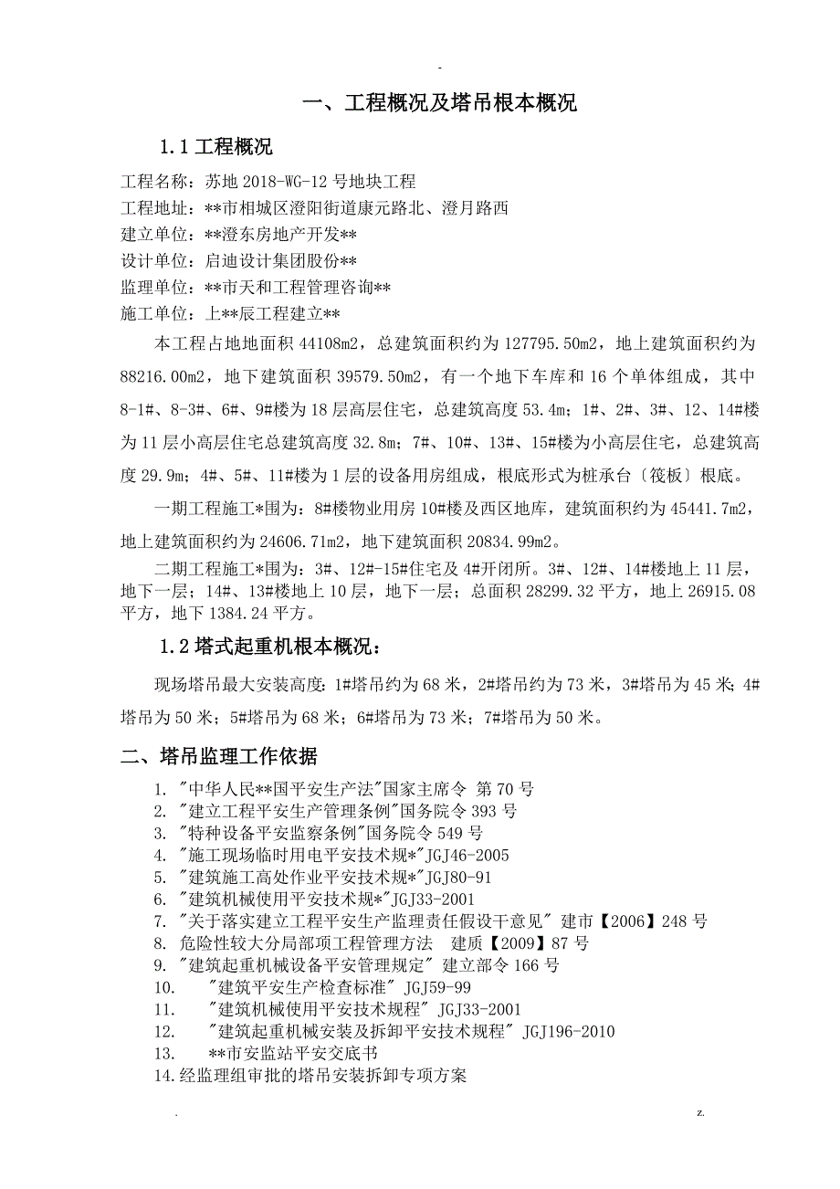 塔吊监理实施细则_第2页