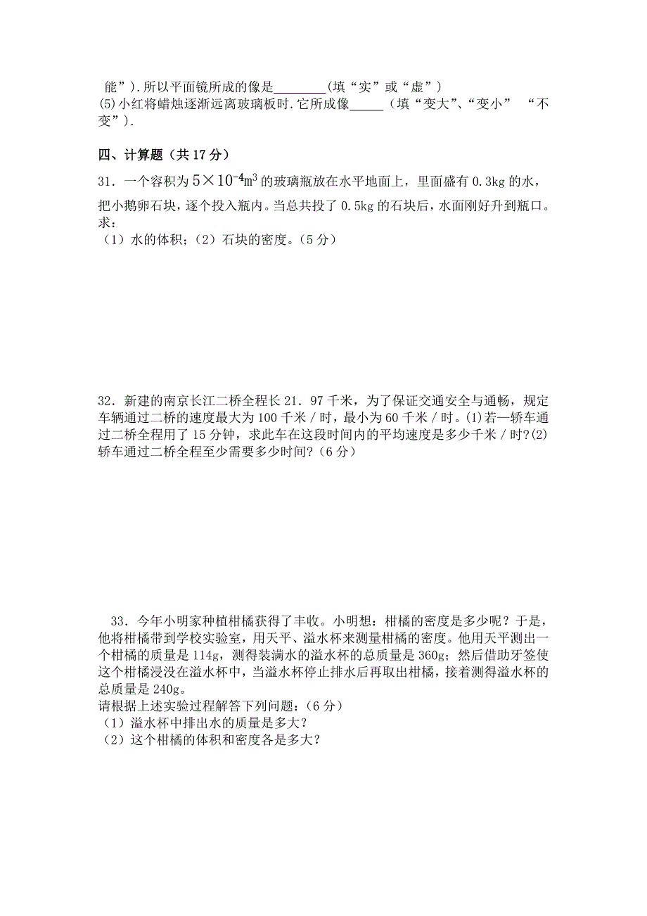 新人教版八年级物理上册期末测试题(含答案)_第4页