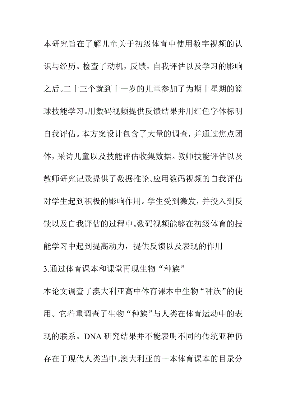 什么是体育技能 （精选可编辑）.DOC_第2页