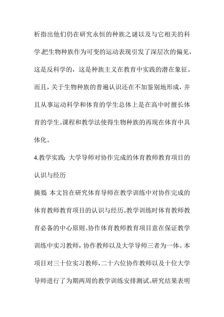 什么是体育技能 （精选可编辑）.DOC_第3页