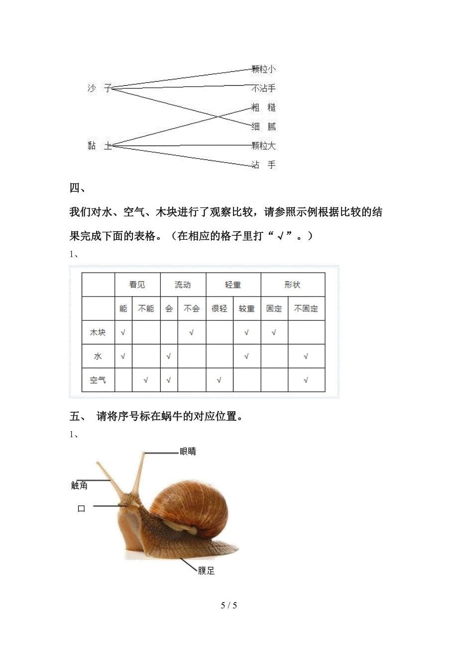 一年级科学下册期中考试卷【附答案】.doc_第5页