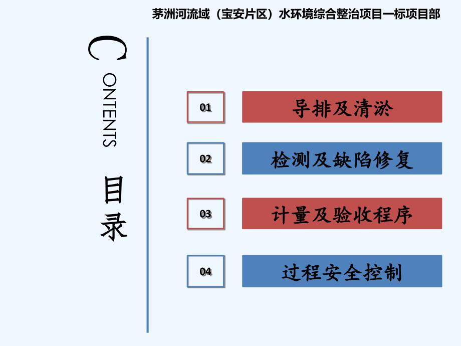 管网工程清淤及修复课件_第2页